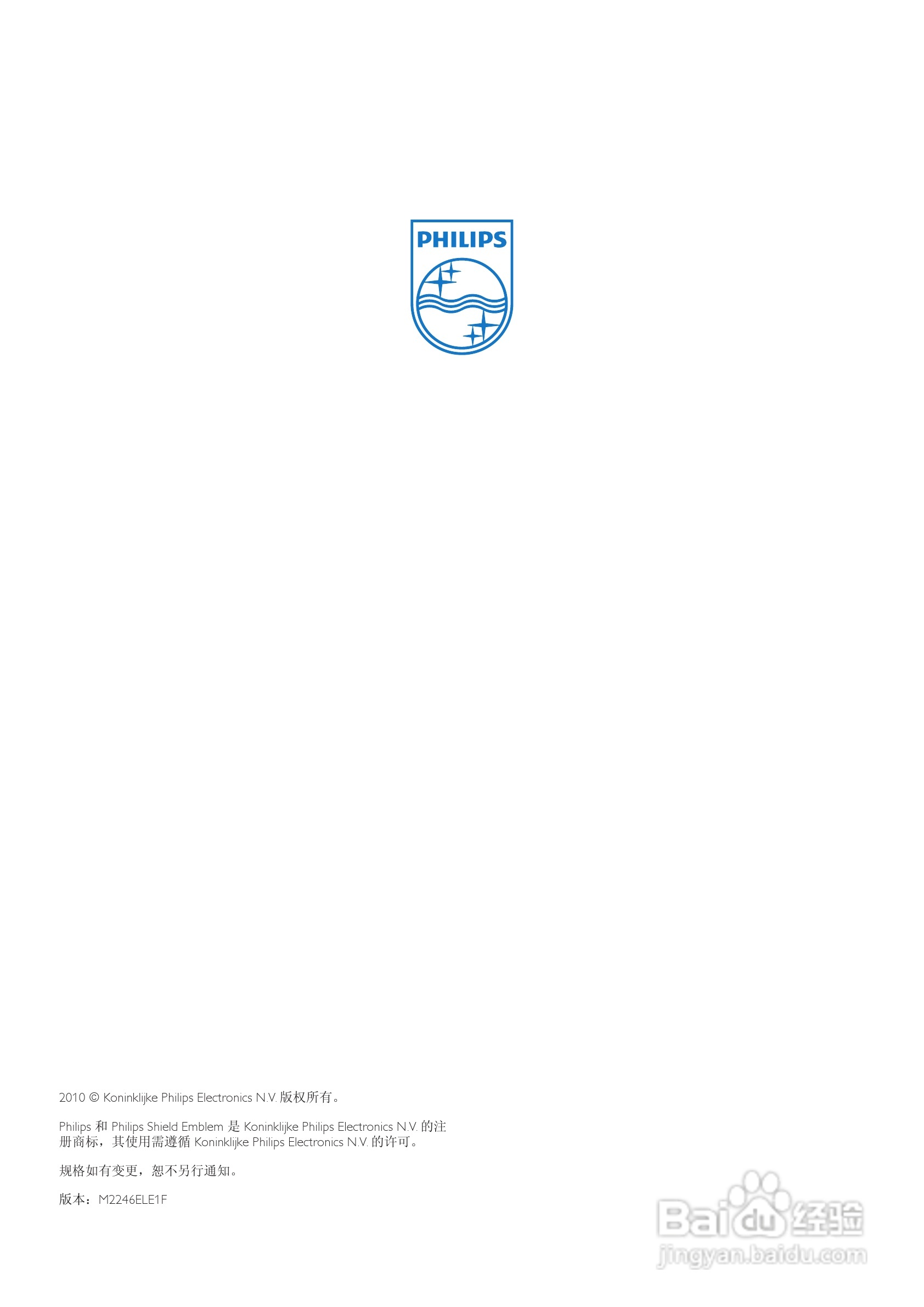 飞利浦246EL2SB/93液晶显示器使用说明书:[5]