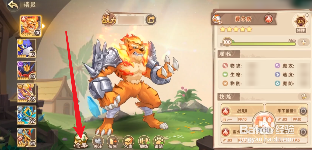 西普大陆怎么锻炼精灵