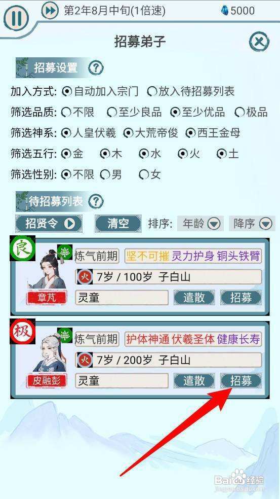 上古宗门怎么招募弟子
