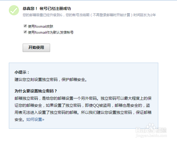 怎么给自己的QQ邮箱注册一个英文账号