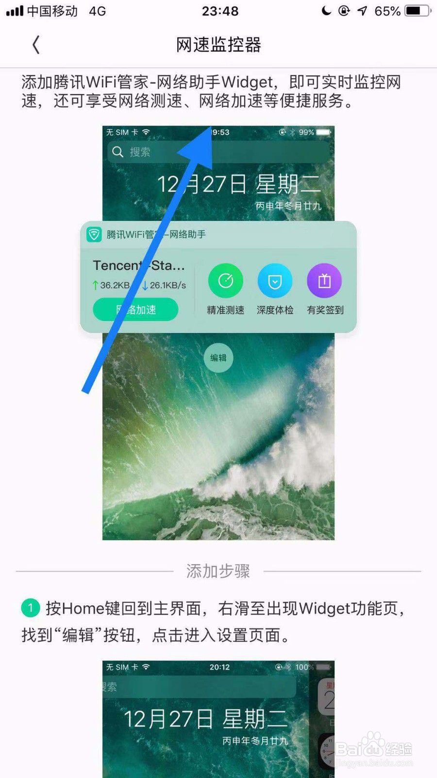 最新版腾讯WiFi管家如何设置网速监测器
