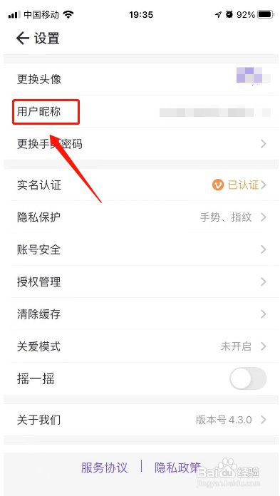 灵锡APP如何修改用户昵称