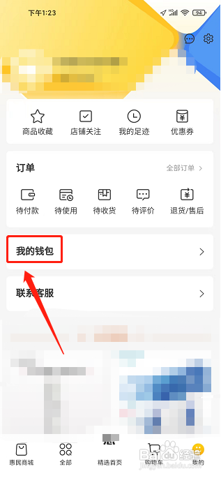 市民好生活app怎么开通钱包