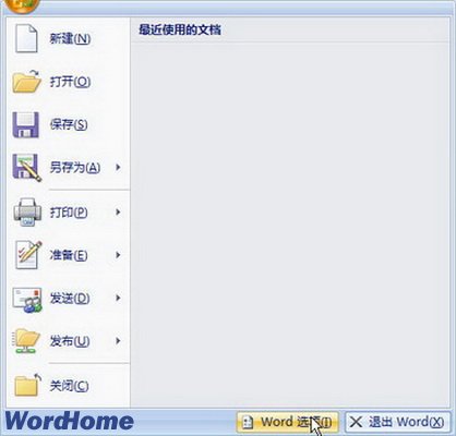 怎样在Word2007中删除自动更正条目