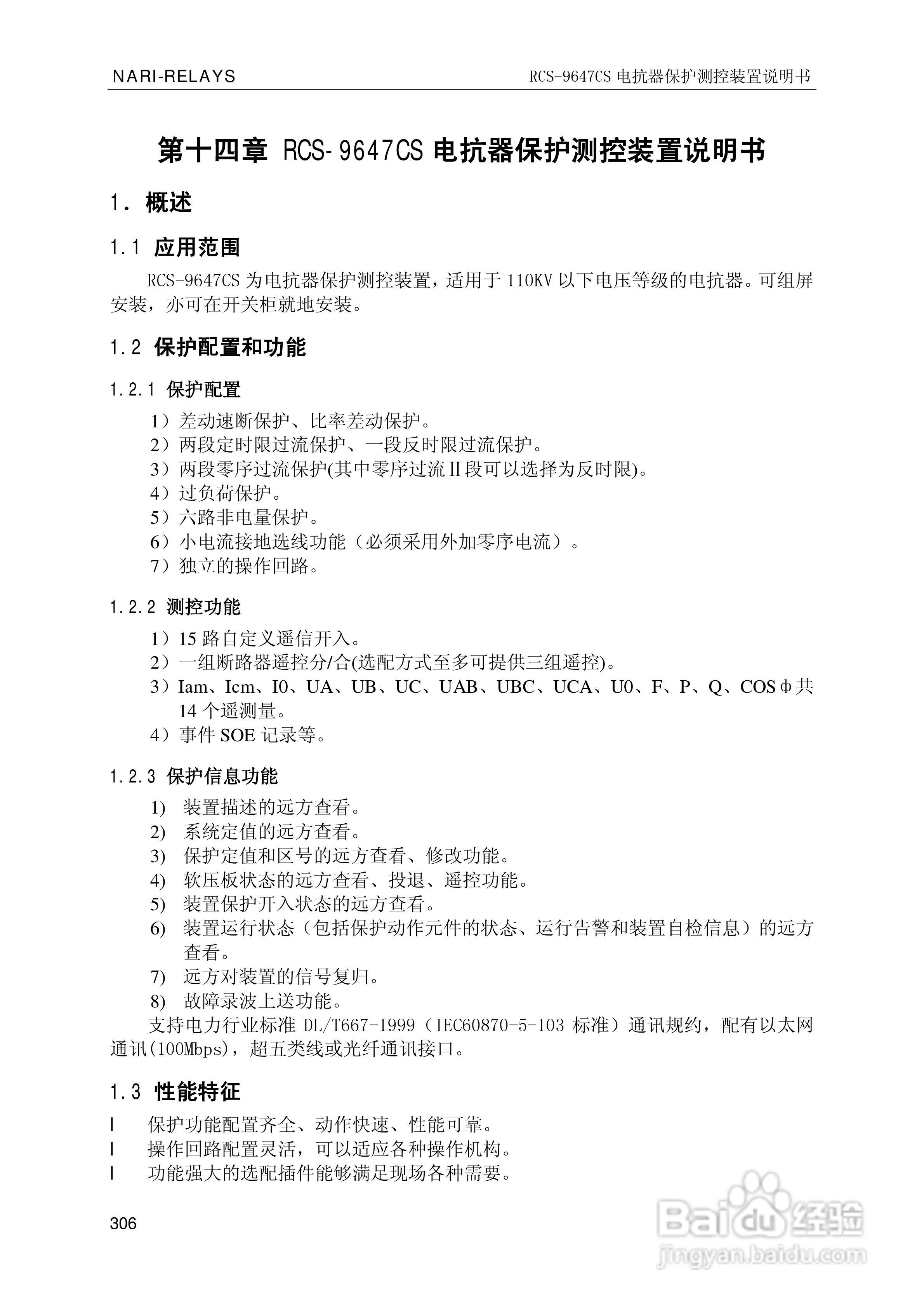 南瑞继保RCS-9681CS变压器后备保护测控装置说明书:[32]