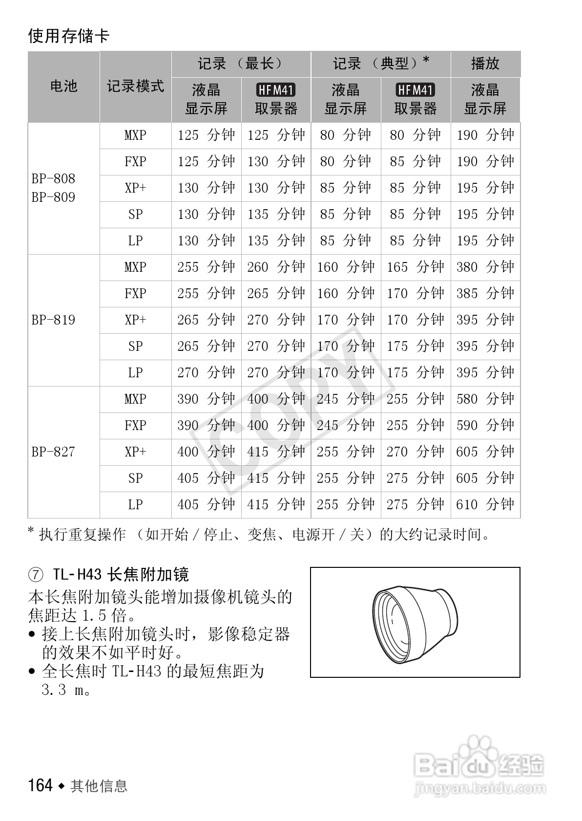 佳能LEGRIA HF M400数码摄像机使用说明书:[17]