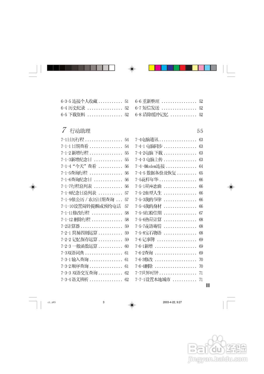 OKWAP 510手机说明书:[1]
