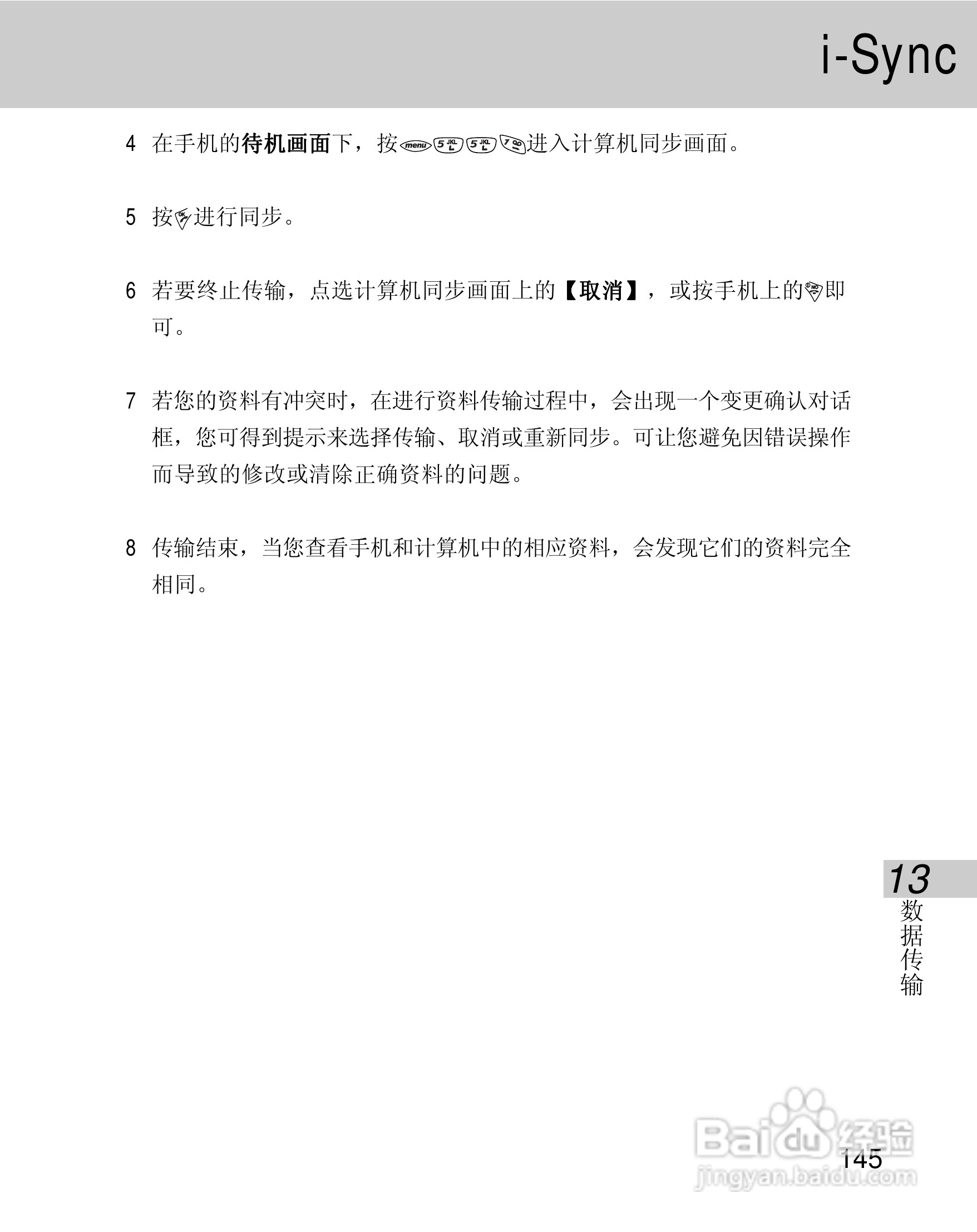 OKWAP 710手机说明书:[15]