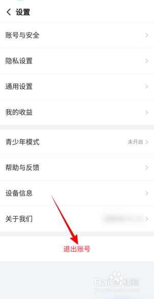 搜狐视频怎么退出账号