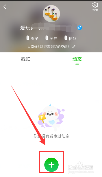 手机爱奇艺如何上传视频