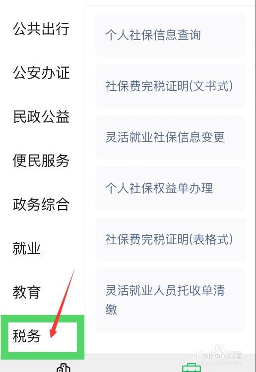 完税证明电子版在哪里可以查到