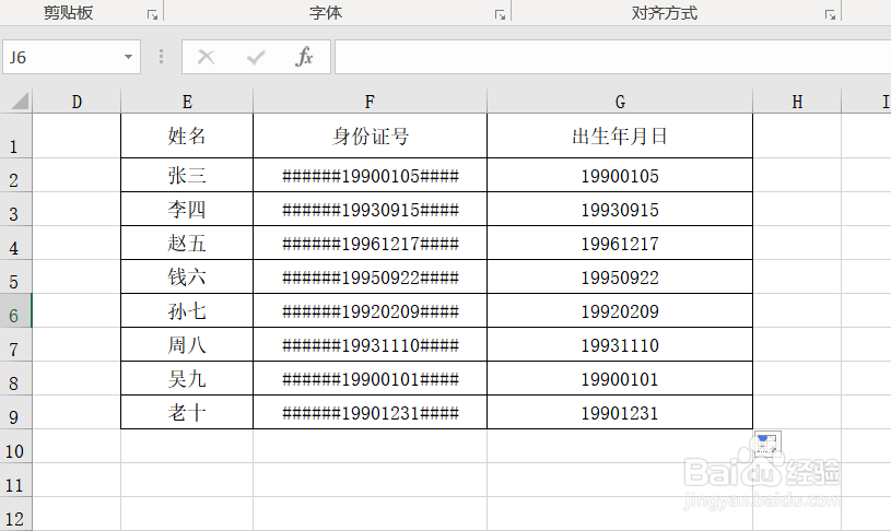 两种方法教你提取身份证中的出生日期。