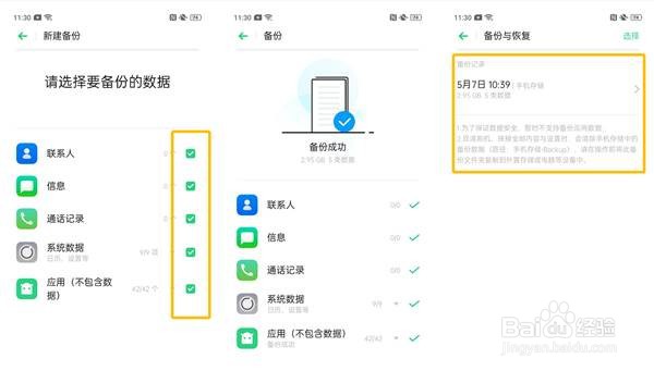 opporeno3pro怎样备份