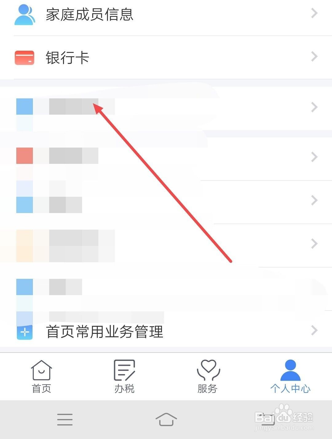 在个人所得税中如何添加银行卡