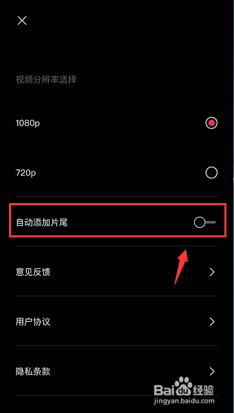抖音剪映怎么关闭自动添加片尾