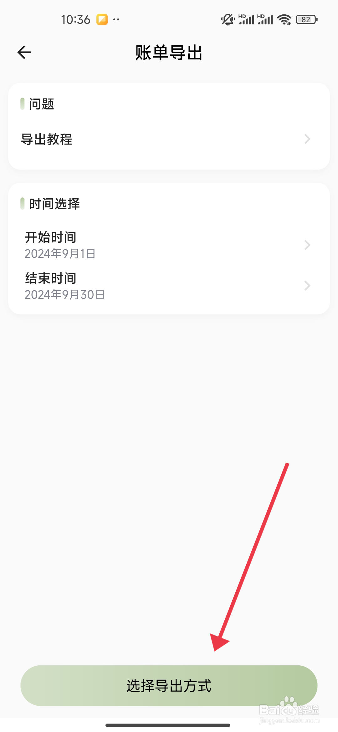小青账账单的导出攻略