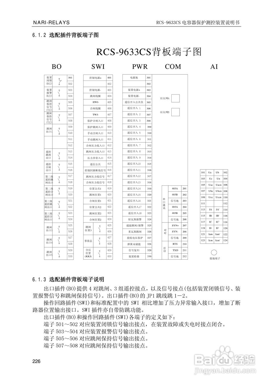 南瑞继保RCS-9681CS变压器后备保护测控装置说明书:[24]
