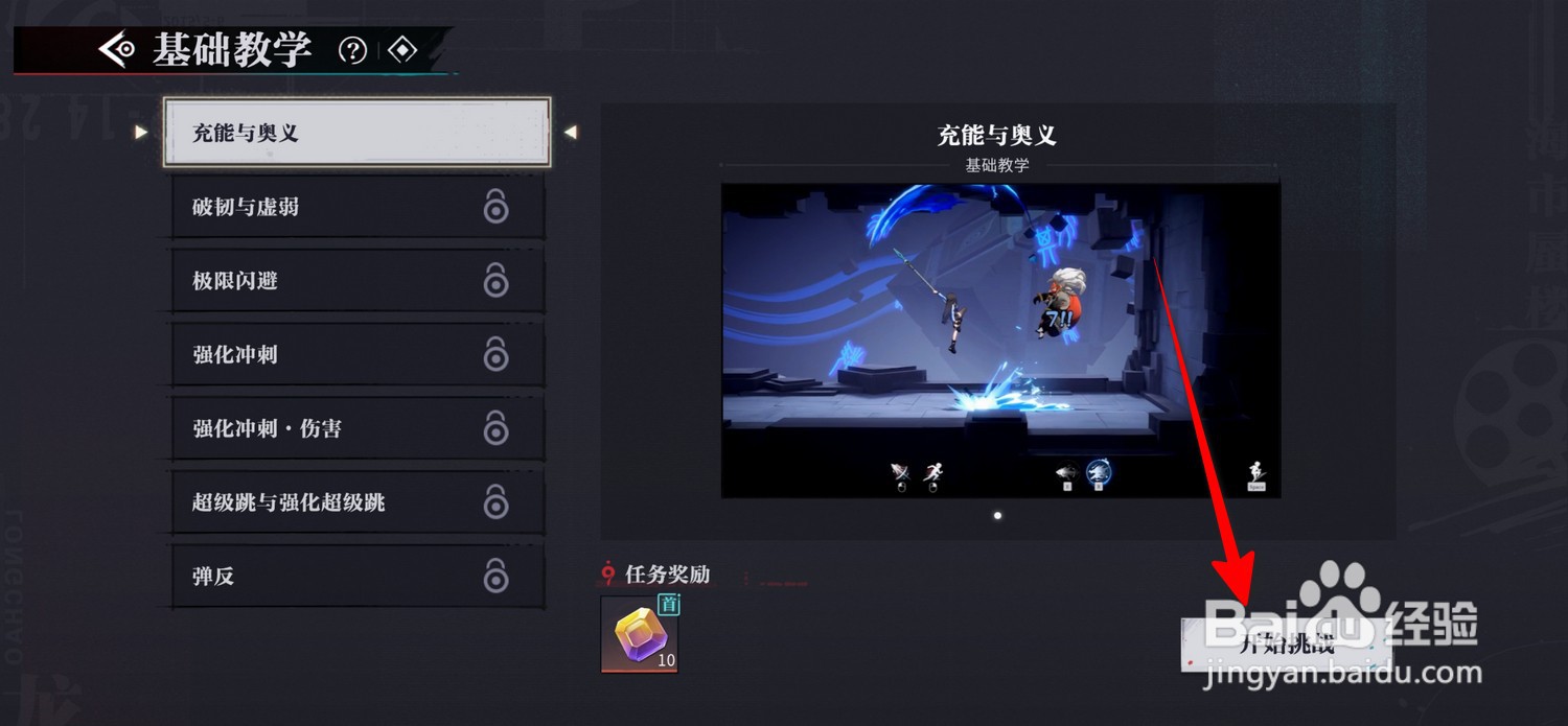 归龙潮基础教学怎么挑战