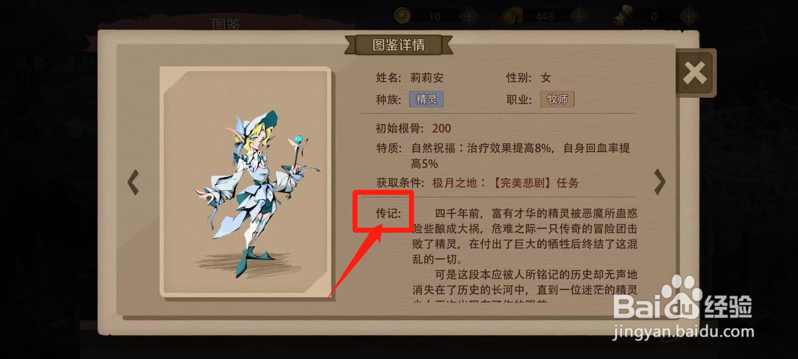 时间之钥怎样查看莉莉安的传记