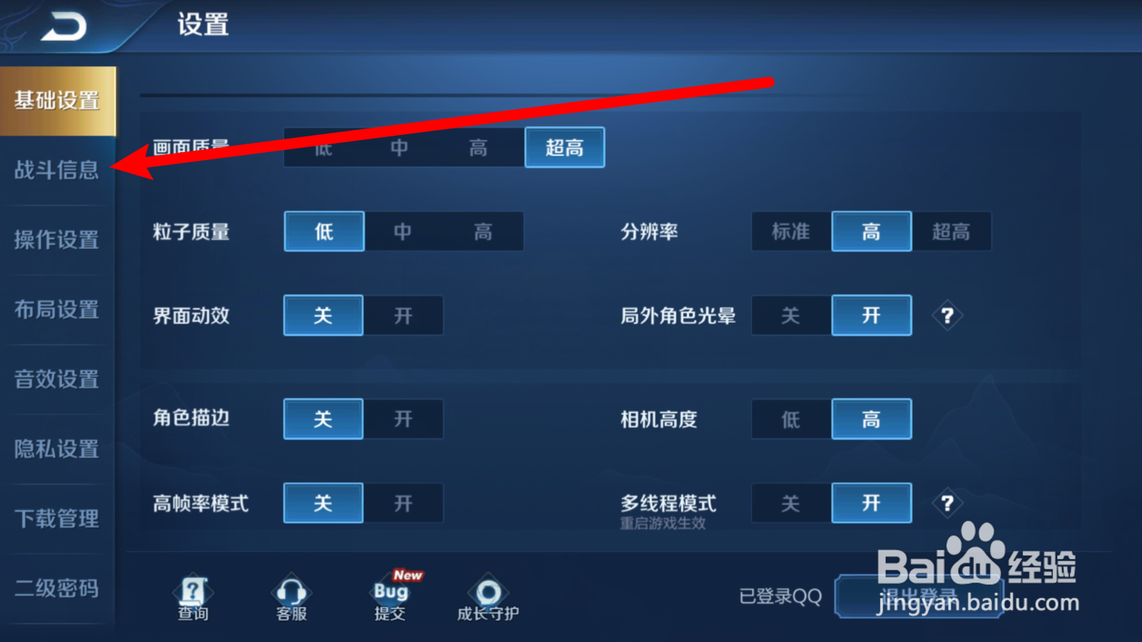 王者荣耀怎么开启局内名字显示？