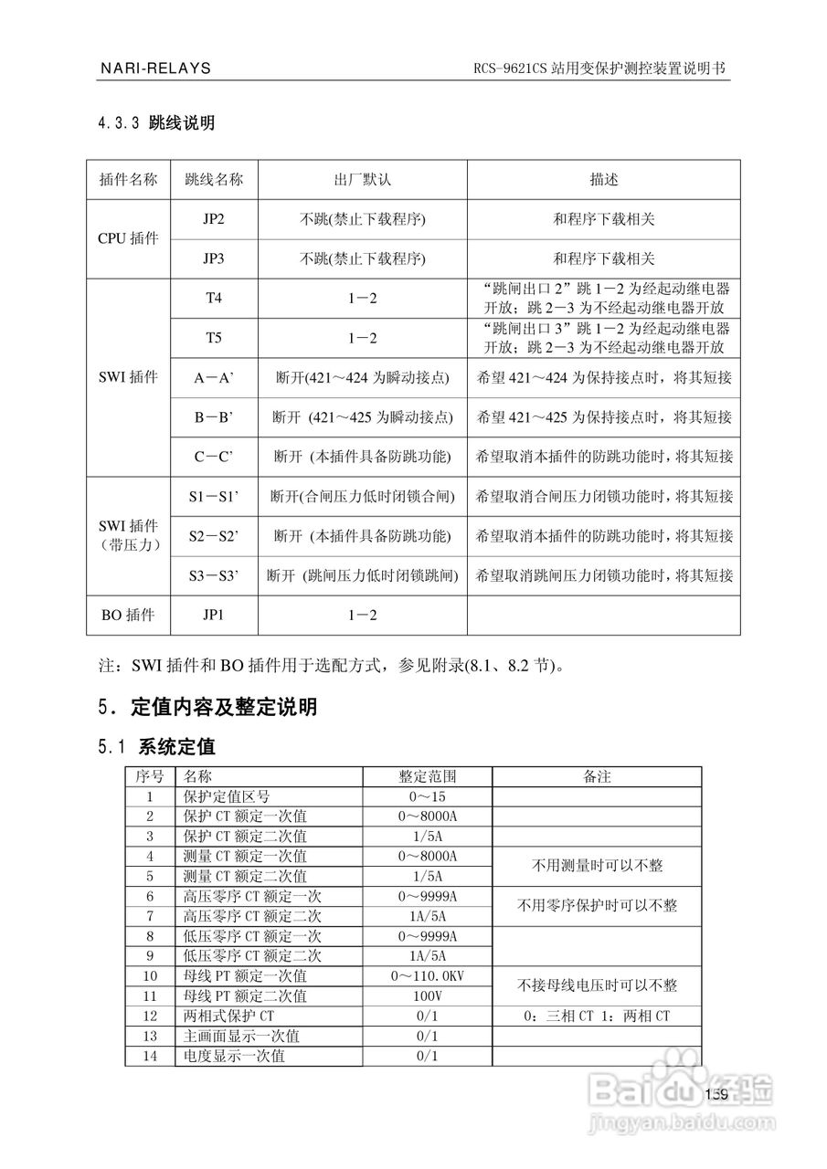 南瑞继保RCS-9681CS变压器后备保护测控装置说明书:[17]