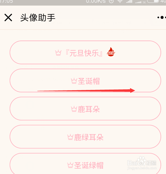 微信头像怎么P圣诞帽