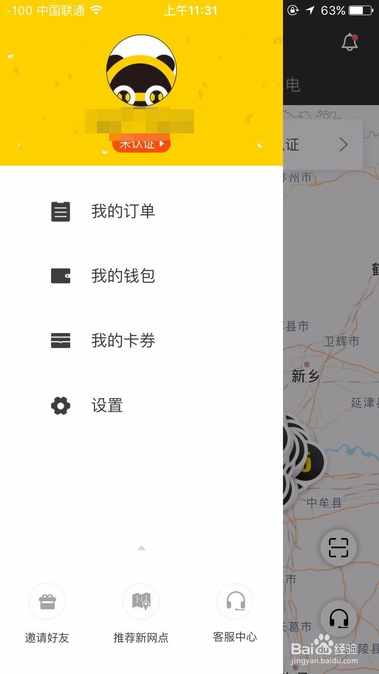 一步用车怎么使用？