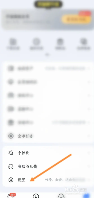 迅雷APP如何开启深色模式