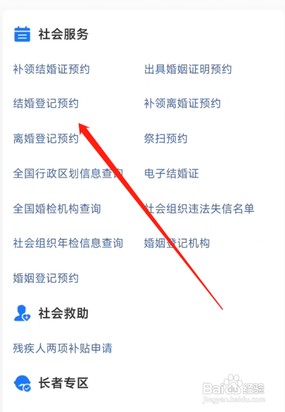 领结婚证怎么预约