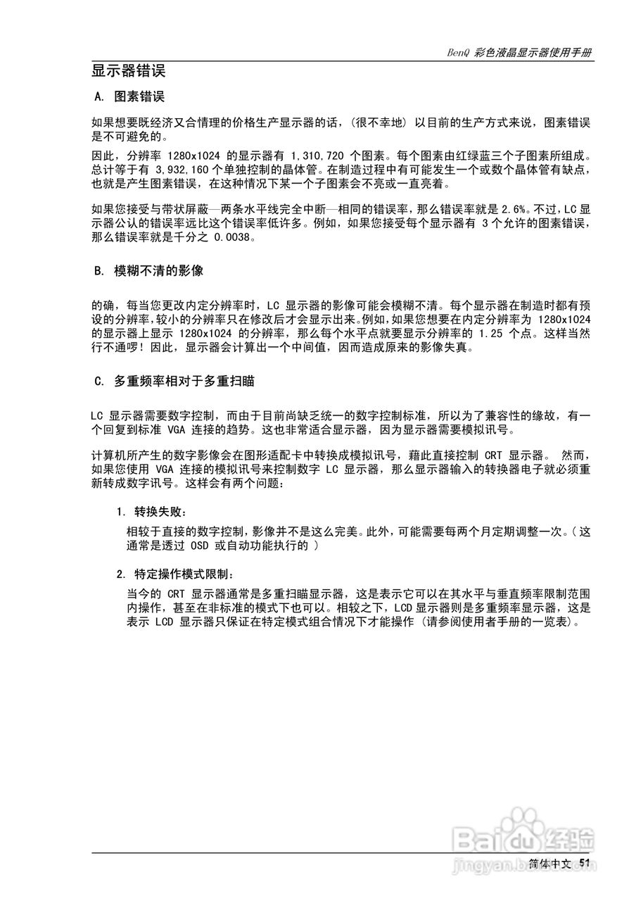 明基FP882彩显使用说明书:[6]