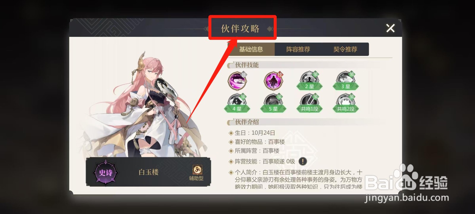 启明幻歌怎样查看白玉楼的伙伴攻略