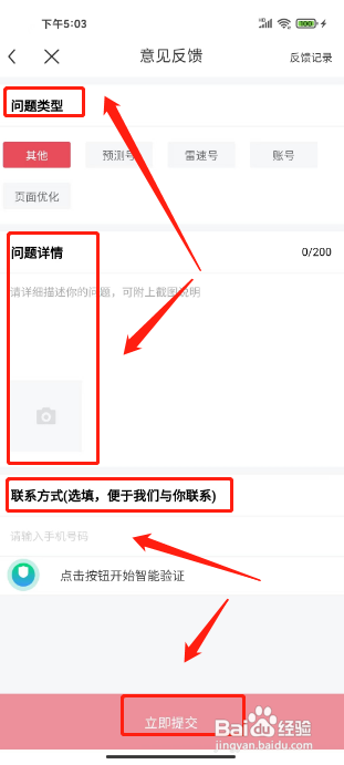 在哪里能提交雷速体育APP意见反馈