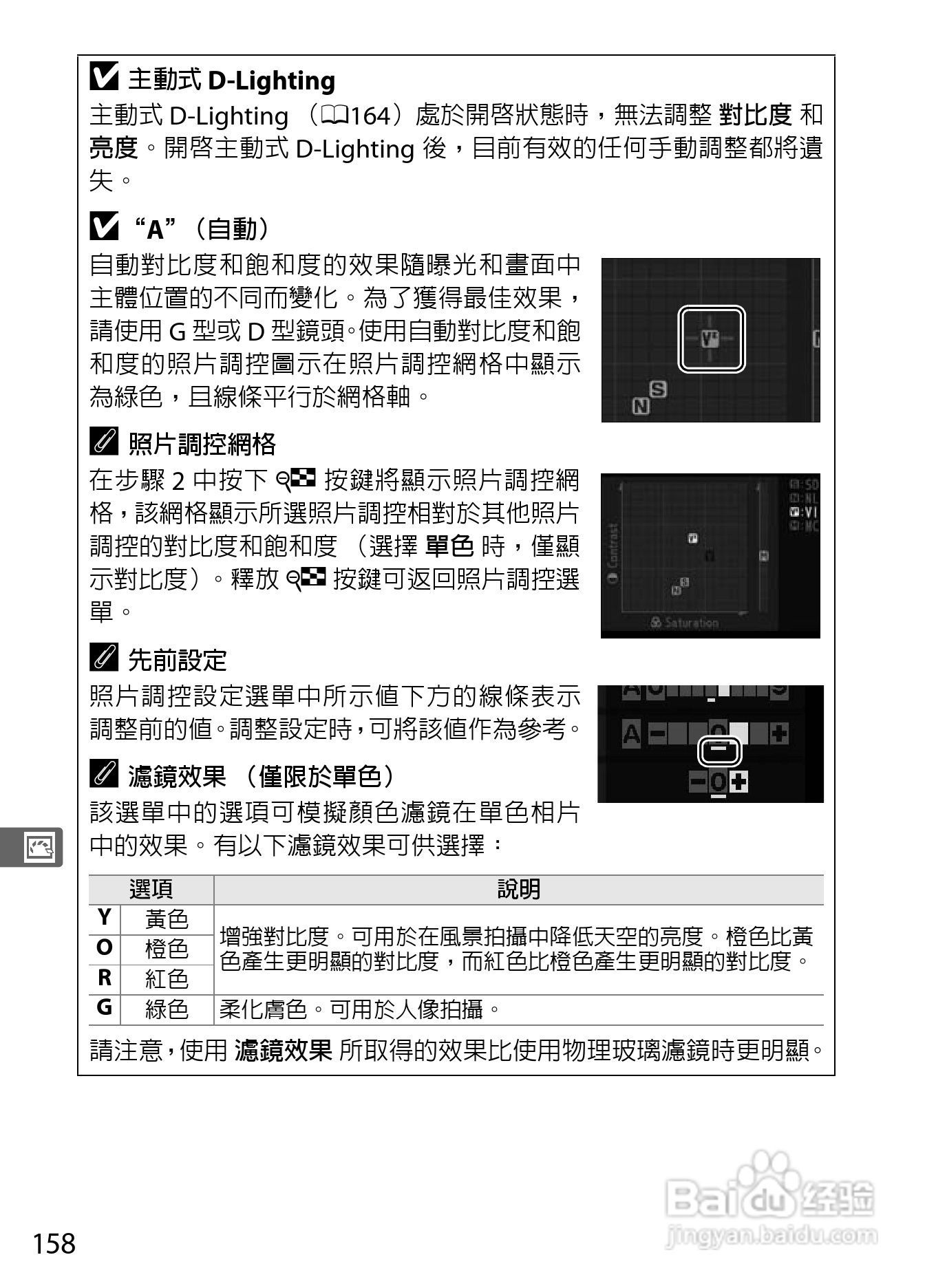尼康D300S数码相机使用说明书:[19]
