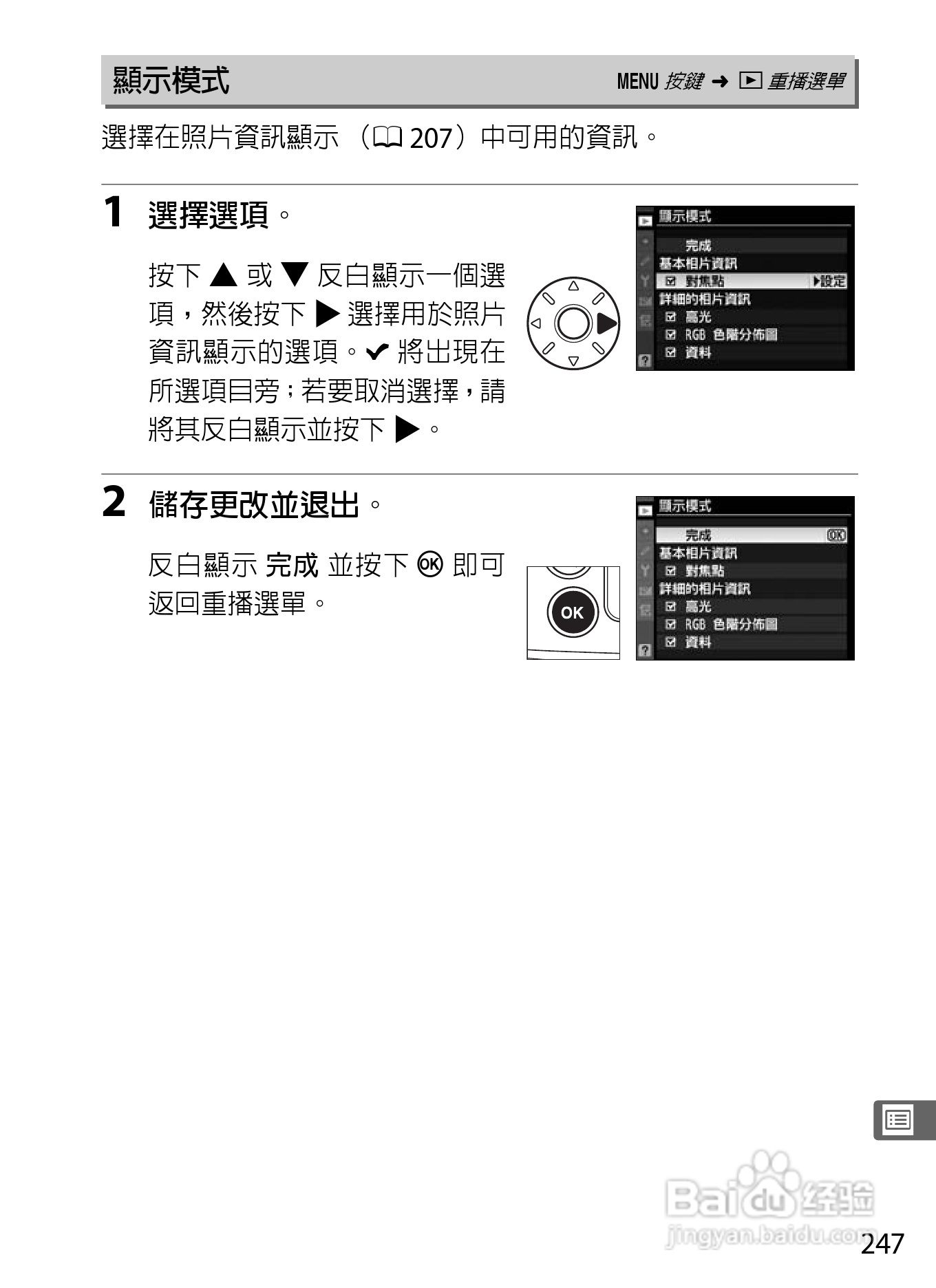 尼康D300S数码相机使用说明书:[28]