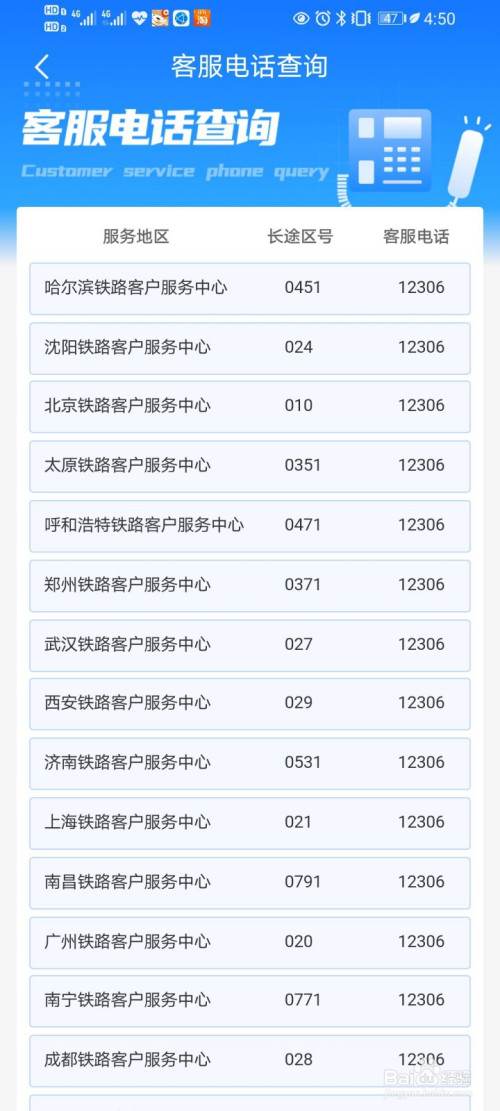铁路12306怎么查询各城市客服中心的电话?