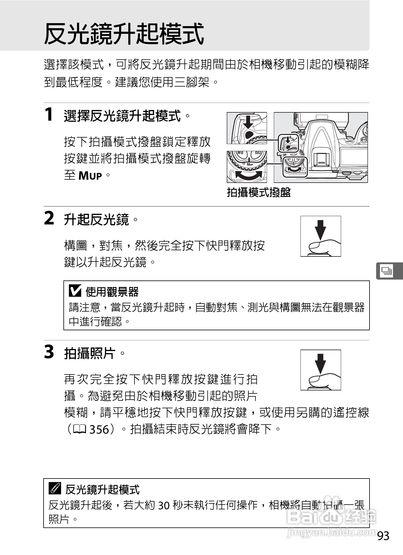 尼康D300S数码相机使用说明书:[12]