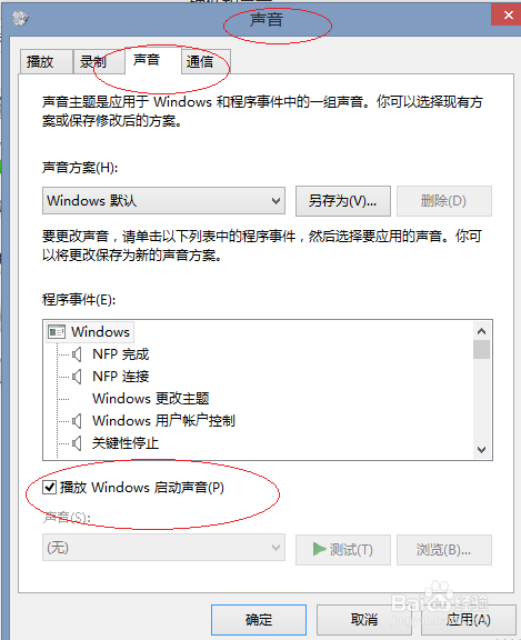 Win8如何禁止播放Windows启动声音