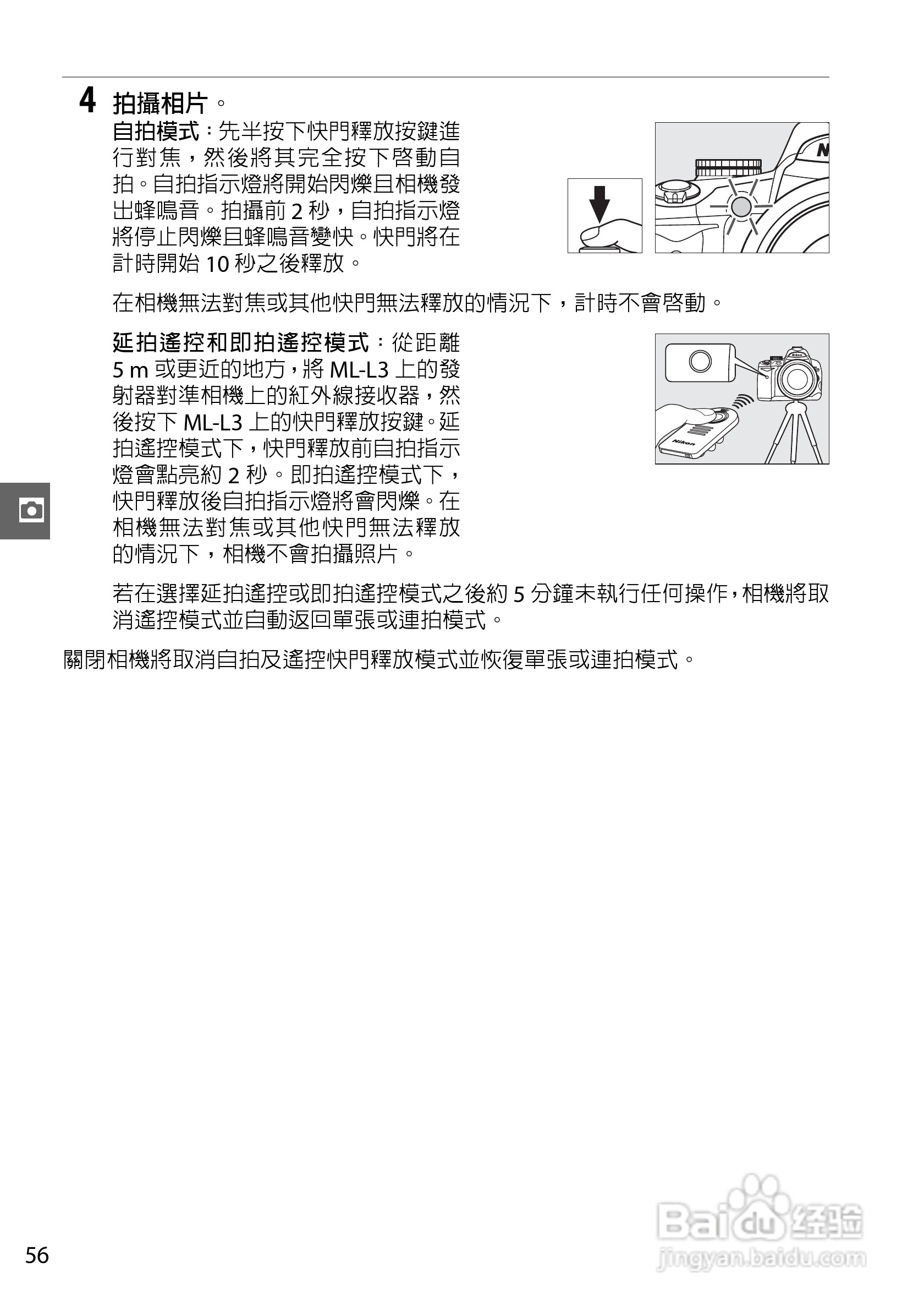 尼康D3000数码相机使用说明书:[8]