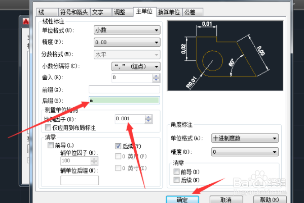 cad2017如何修改标注单位