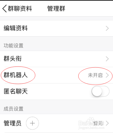 QQ群如何添加QQ小冰,机器人小冰怎么开启