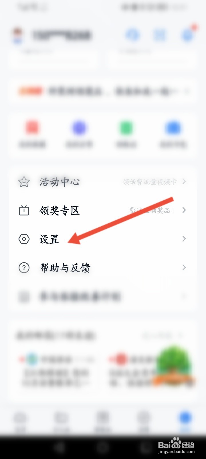 和彩云怎么修改登录密码