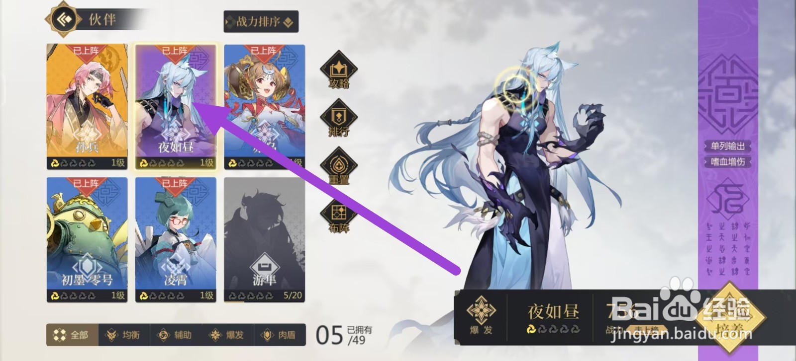 启明幻歌如何查看夜如昼的法防？