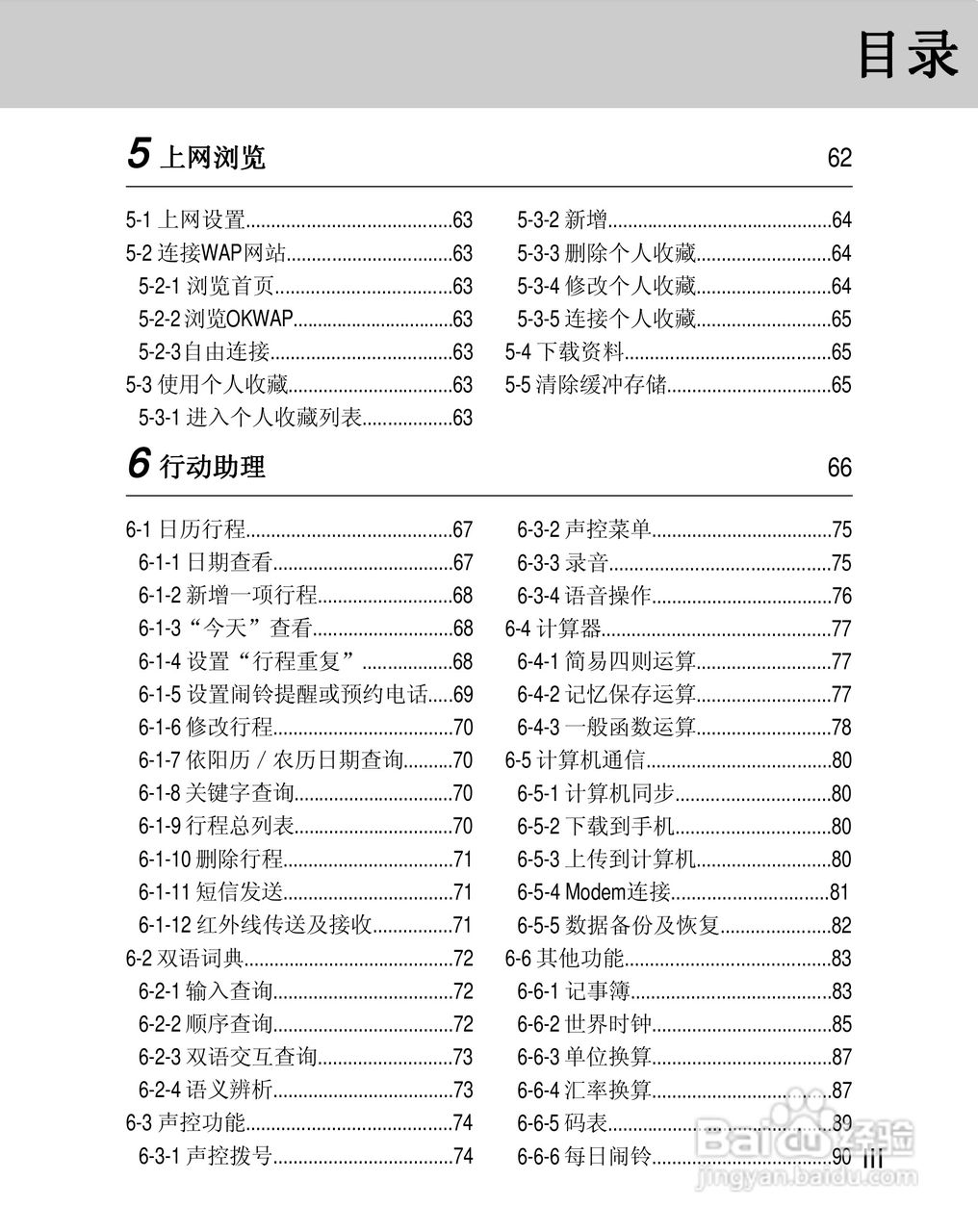 OKWAP 710手机说明书:[1]