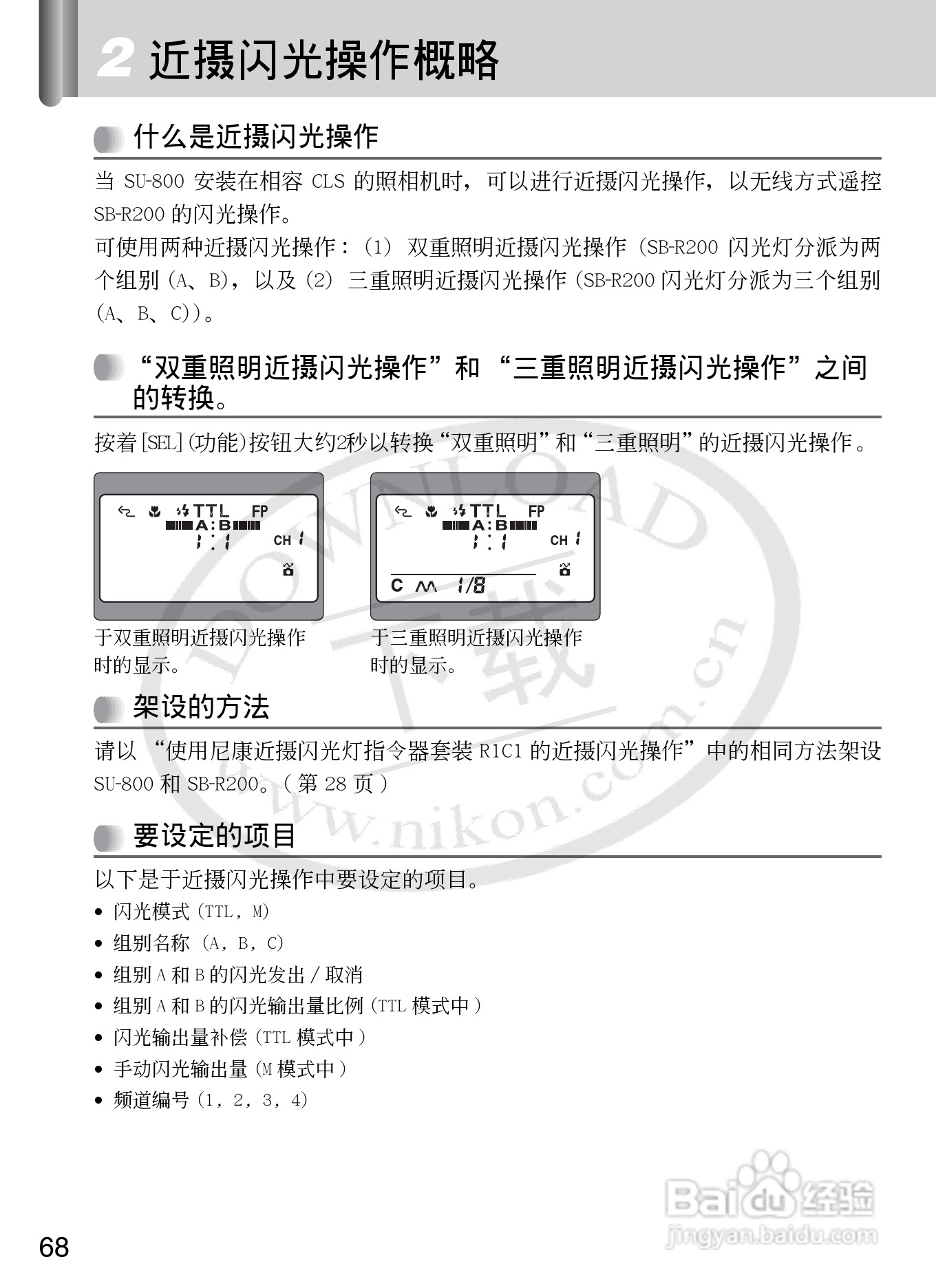 尼康SB-R200数码相机使用说明书:[7]
