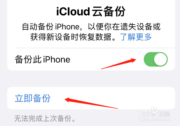 苹果手机如何备份数据