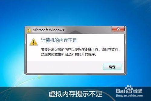 win7系统总是内存不足怎么办