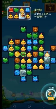 开心消消乐235关（新）三星攻略