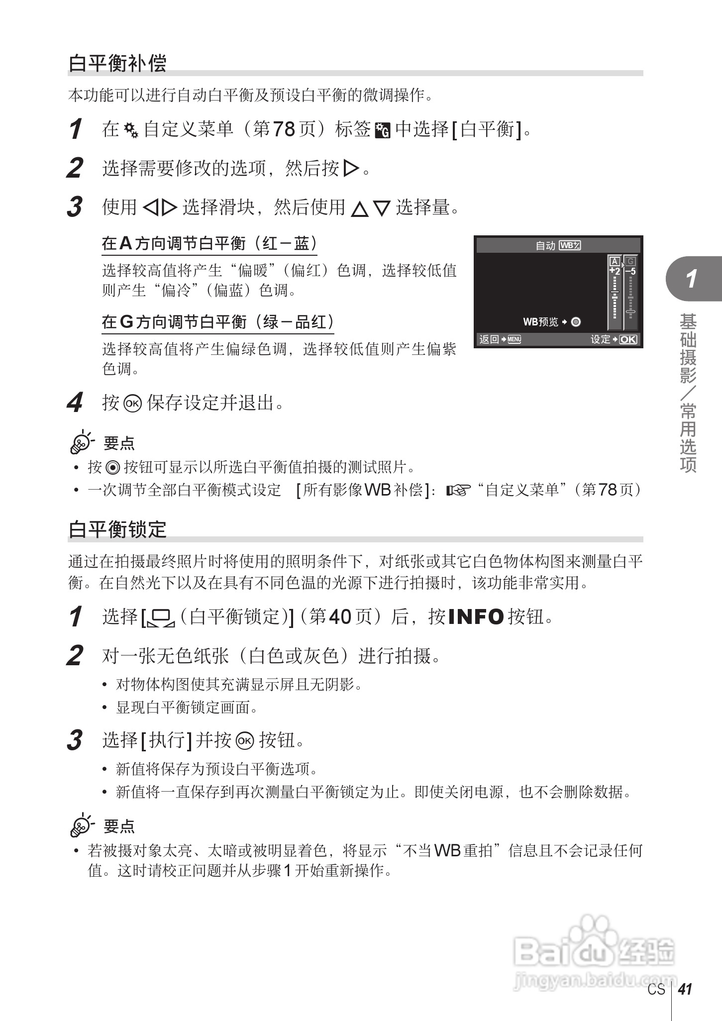 奥林巴斯E-PL2数码相机使用说明书:[5]