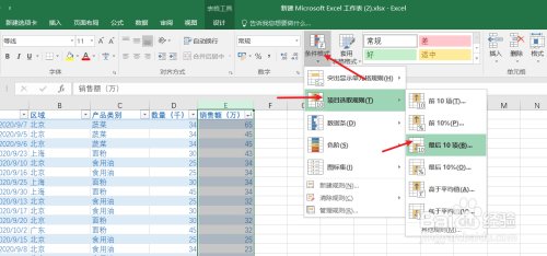 excel中单元格如何突出显示“最后10项”