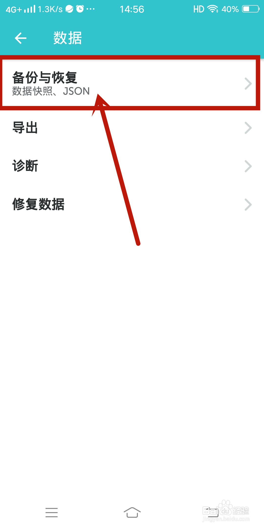 格志日志app如何设置数据的【备份与恢复】